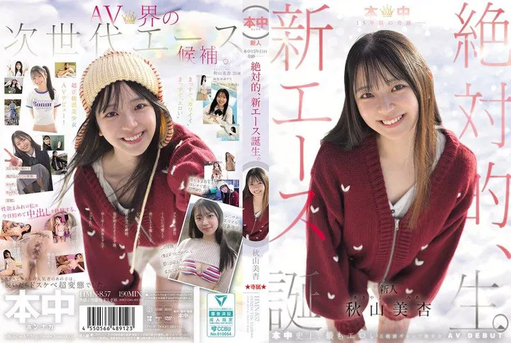 HMN-857 本中15週年的奇跡 絕對的新王牌誕生。 秋山美杏 HD