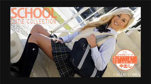 HEYZO 3275 親の留守中に自宅に招待してくれた優しい金髪娘 SCHOOL CUTIE COLLECTION CALLIE 在线播放