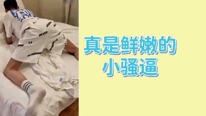 真是鲜嫩的小骚逼 第1集