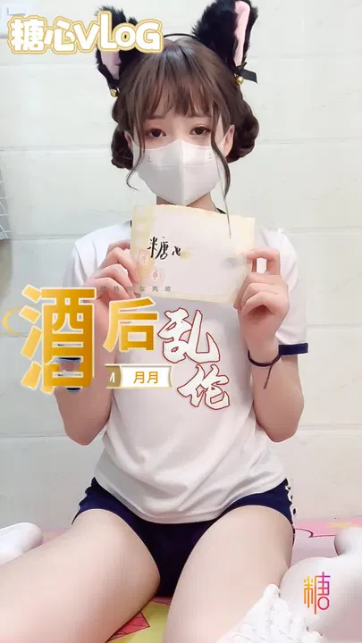 白嫩美女月月无套内射初体验 HD