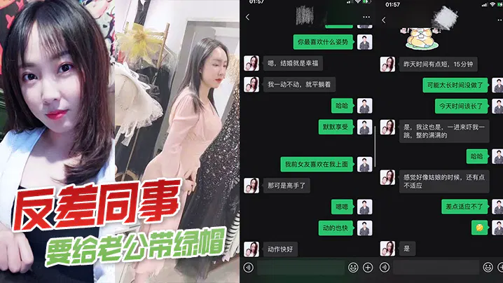 反差同事要给老公带绿帽一直让我往死里操 HD