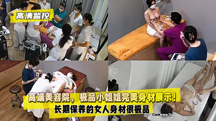 PUW-946 监控高端美容院极品小姐姐完美身材展示