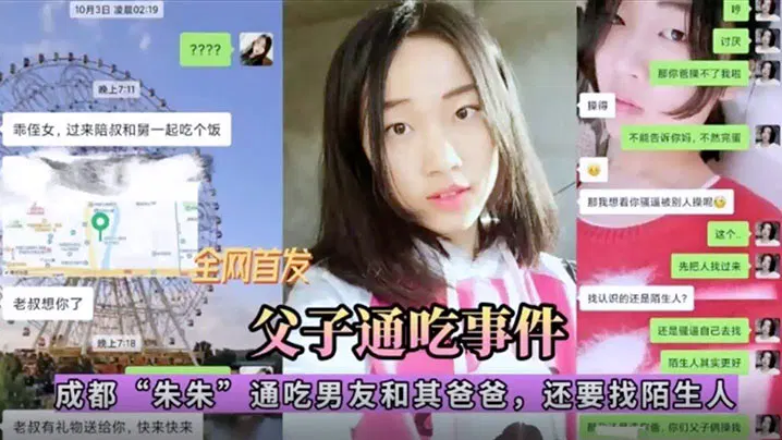 CHEJ-429 网盘泄密反差婊事件被曝光成都朱琳琳爷俩通吃母狗
