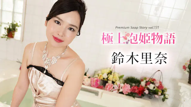 PLCS-235 極上泡姫物語 Vol.131