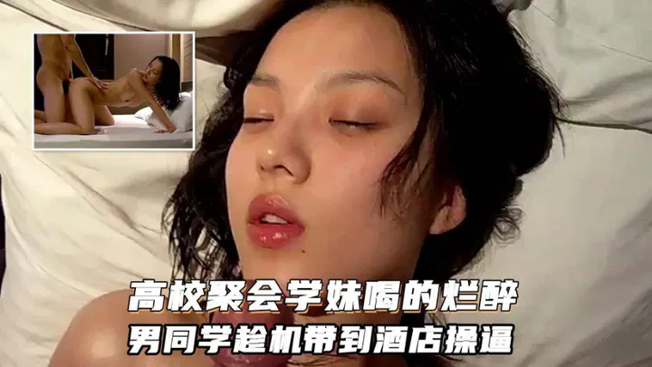 ARPV-505 高校学妹高校学妹喝的烂醉被男同学趁机带到宾馆强行口交啪啪